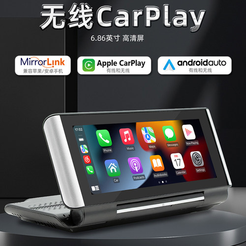 便携无线carplay车载多媒体通用