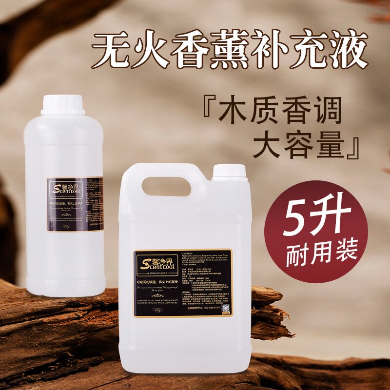 香薰精油藤条木香味香薰补充液