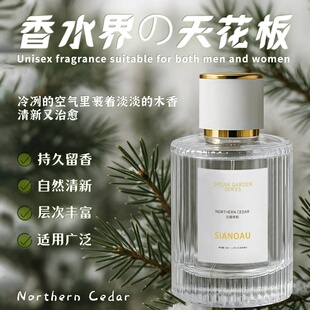 北国雪松木兰诗语香水女士持久清新50ml大容量好闻烟雨茉莉