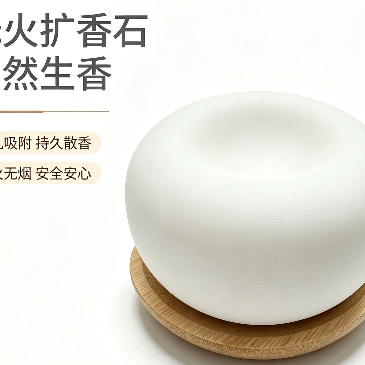 硅藻土精油扩香石香薰家居桌面香氛石圆盘木托石膏套装伴手礼摆件