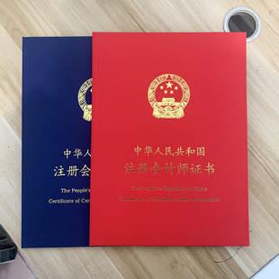 注会证封皮cpa证书封面保护套壳注册