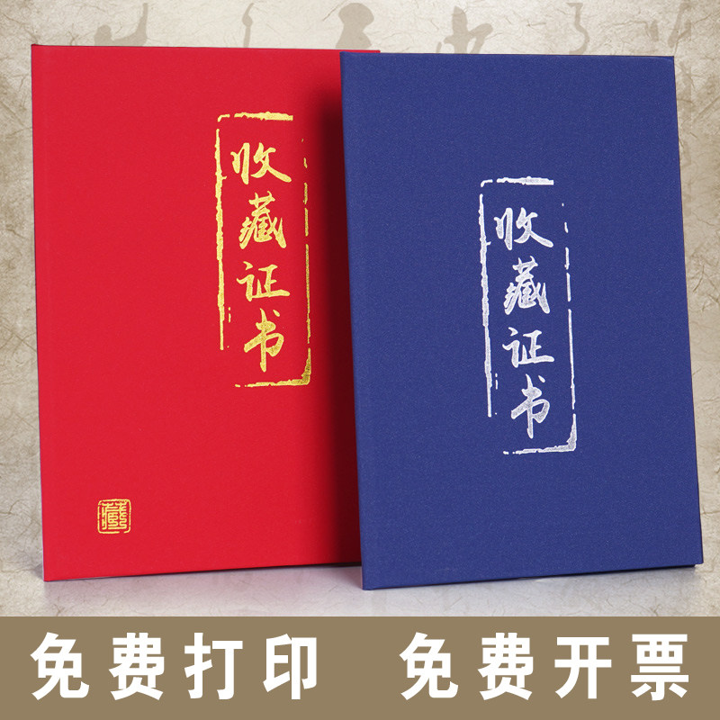 【原创设计】高档收藏证书内芯打印制作奖状外壳封皮古玩字画高端