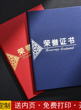 荣誉证书打印定做外壳子内页奖状获奖封面封皮证件书certificate