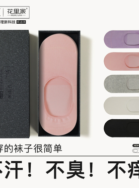 花里家防臭精油袜抗菌袜子女纯色夏薄款不掉跟隐形袜小飞推荐船袜