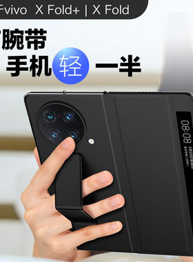 适用vivoxfold手机壳新款真皮xfold+折叠屏腕带支架保护壳vivo x fold全包防摔高档男女外壳超薄皮套款