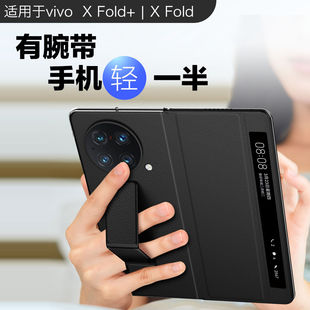 适用vivoxfold手机壳新款真皮xfold+折叠屏腕带支架保护壳vivo x fold全包防摔高档男女外壳超薄皮套款