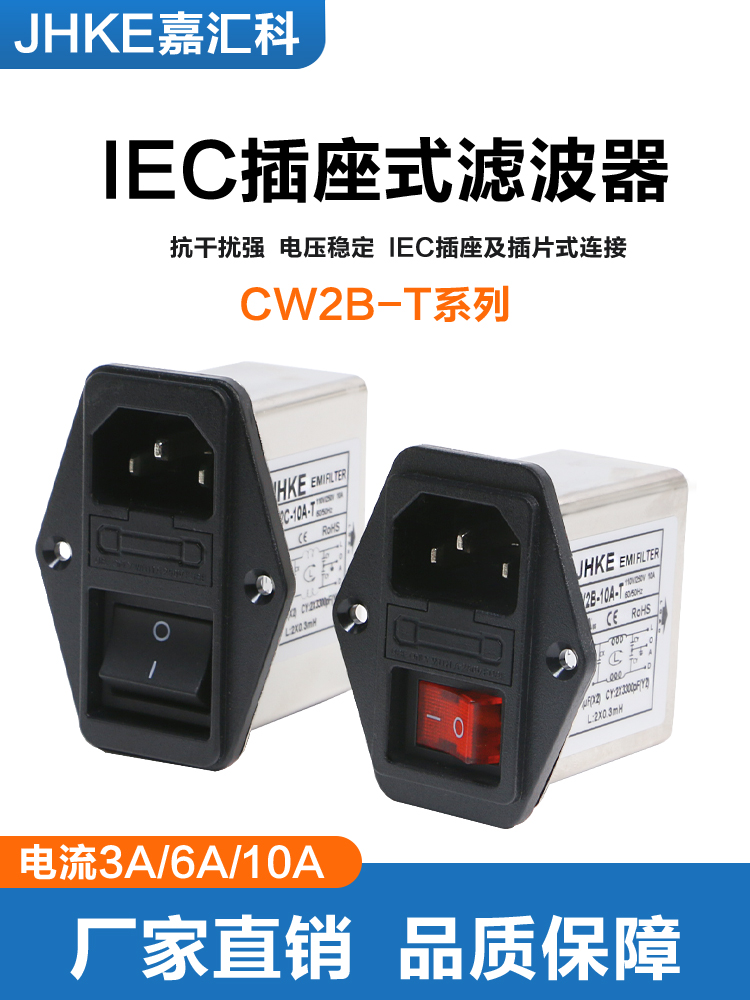 hifi电源滤波器CW2B-10A-T/CW2C-10A-T抗干扰220V EMI滤波器插座