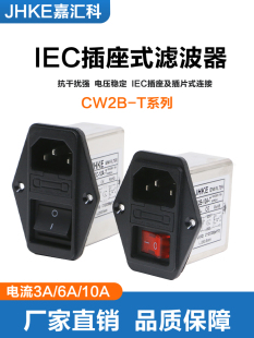 CW2C hifi电源滤波器CW2B EMI滤波器插座 10A T抗干扰220V