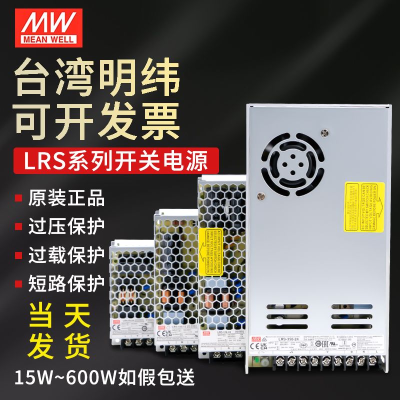 MW台湾明纬开关电源12V监控电源LRS-50-24V35W75W100W150W200W350