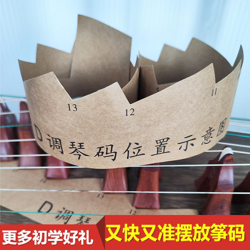 d调古筝筝码码子琴码摆位置专用
