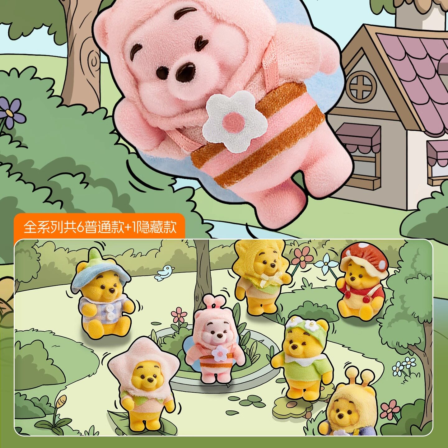 小熊维尼心动花园系列盲盒