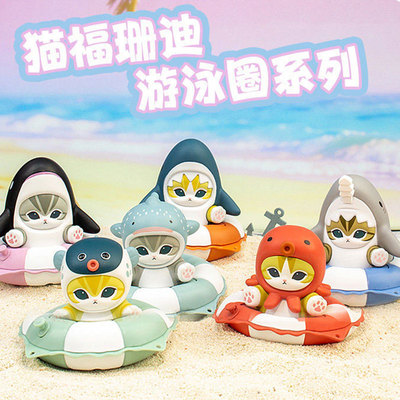 mofusand福猫珊迪游泳圈系列盲盒可爱猫咪公仔桌面摆件手办