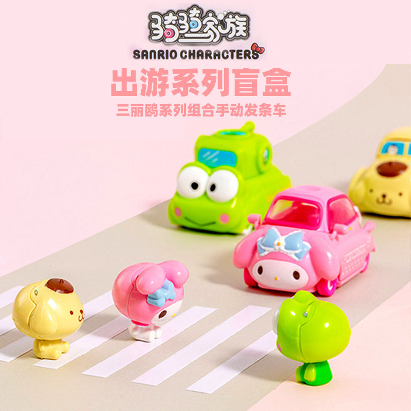 miniso名创优品三丽鸥儿童盲盒凯蒂猫骑骑家族发条小汽车女孩玩具