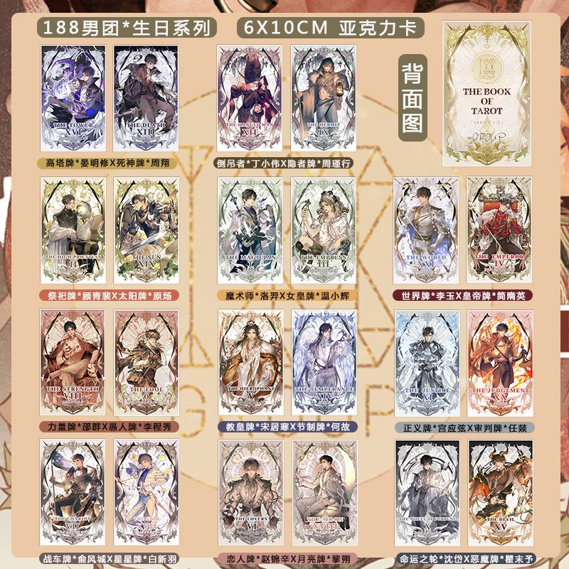 188男团生日系列亚克力小卡拍立得硬卡色纸周边李玉简隋英原顾