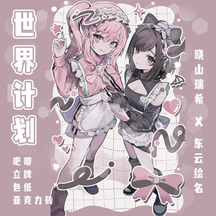 pjsk世界计划晓山瑞希东云绘名周边满天星吧唧色纸亚克力立牌砖