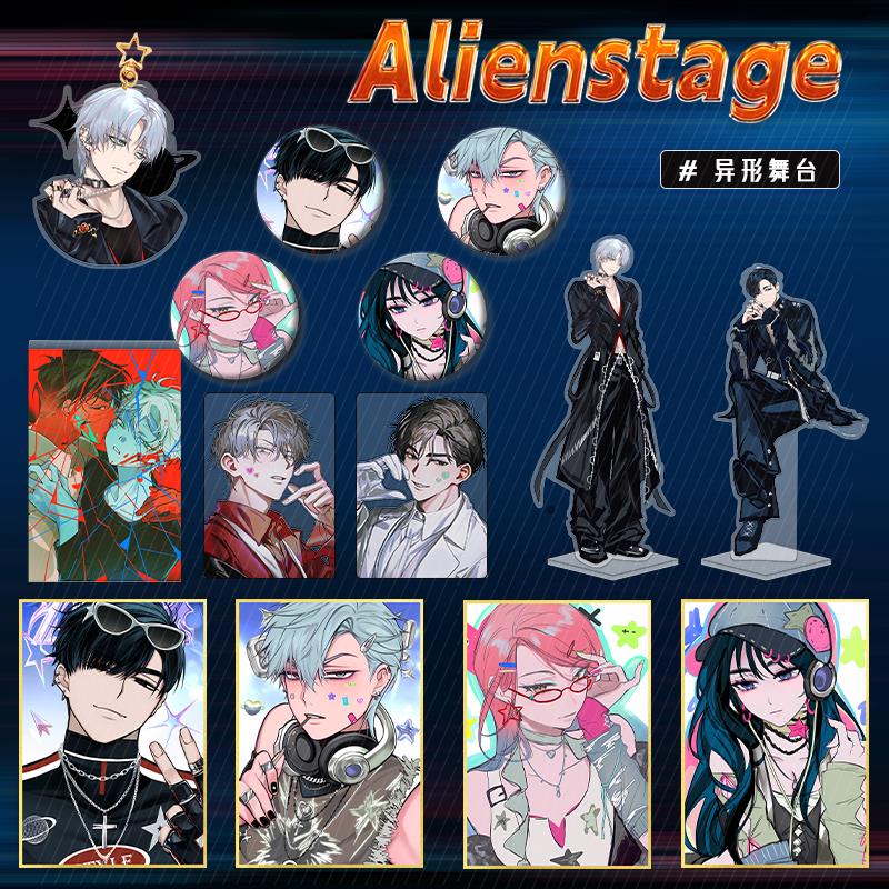 异形舞台alienstage周边满天星色纸吧唧徽章亚克力立牌砖PVC透卡