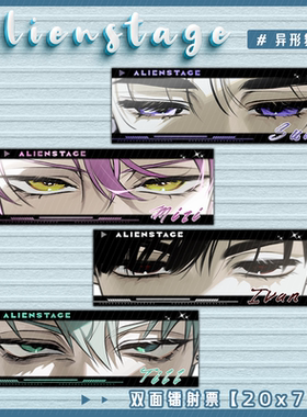 异形舞台alienstage周边IvanTillSuaMizi全套双面镭射票卡片收藏
