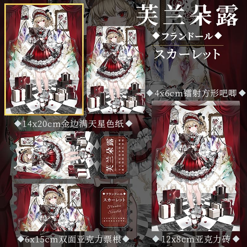 东方project芙兰朵露斯卡蕾特周边亚克力砖票根色纸小卡吧唧徽章