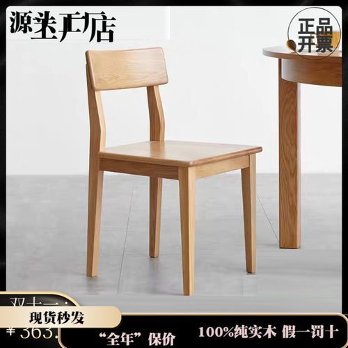 纯实木靠背椅无辅材橡木