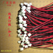xh2.54端子线 线束订做加工 冷压端子线等 ph2.0 vh3.96