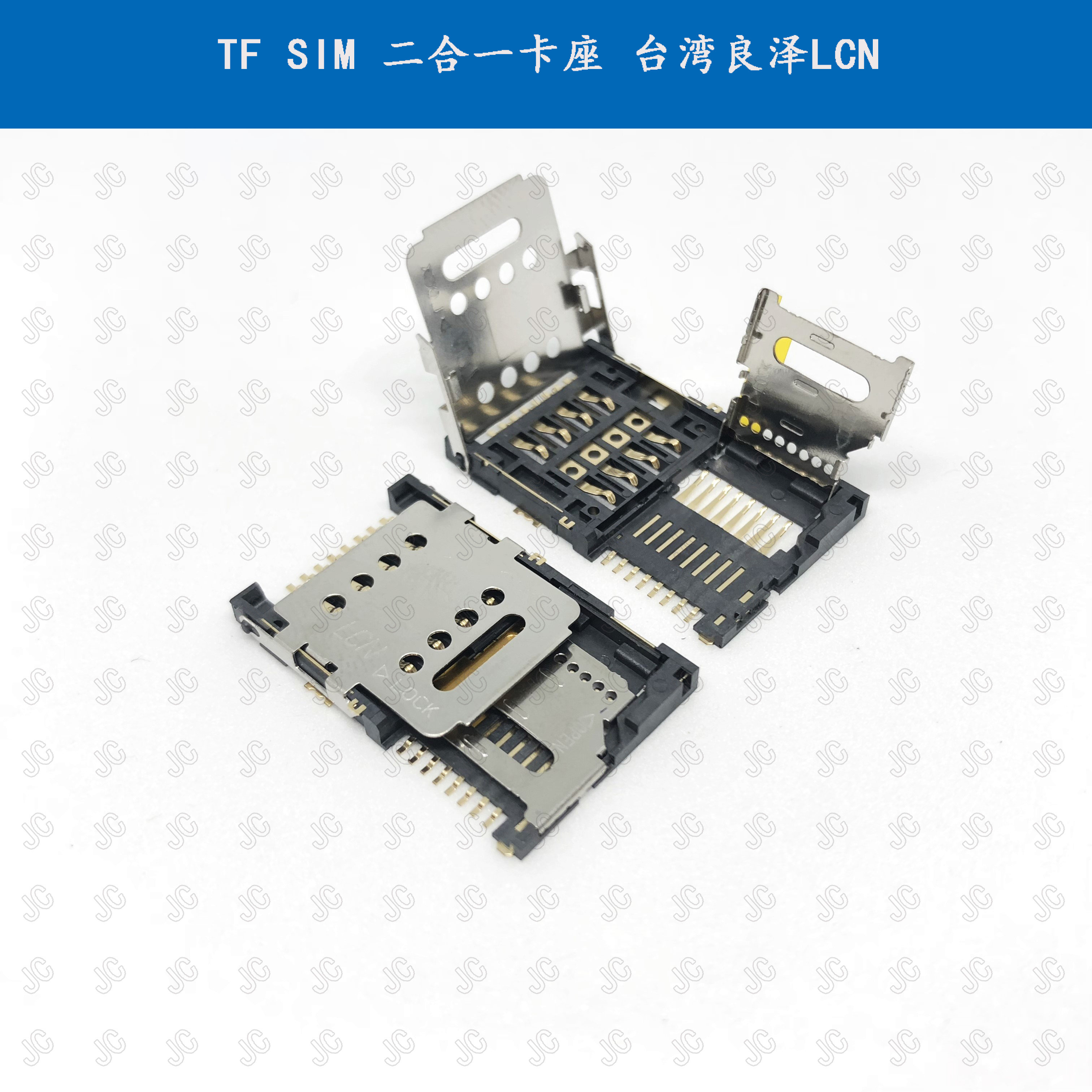TF SIM 二合一卡座  台湾LCN 良泽