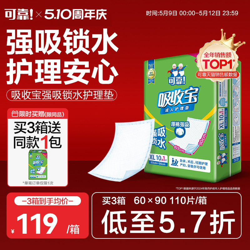 可靠吸收宝强吸锁水成人护理垫6090一次性隔尿垫老年人尿垫尿不湿