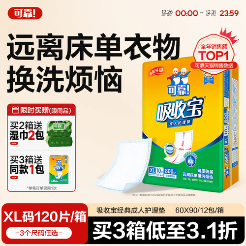 可靠吸收宝成人护理垫整箱装