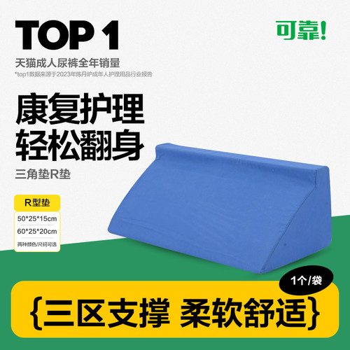 可靠翻身三角垫卧床老人防压疮多功能R型垫卧床病人用专用辅助器