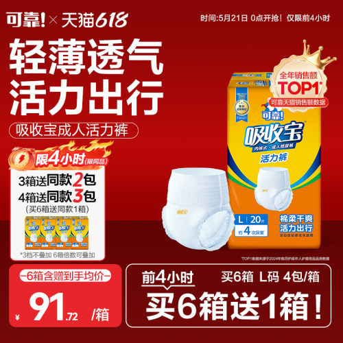可靠吸收宝拉拉裤活力裤棉柔干爽