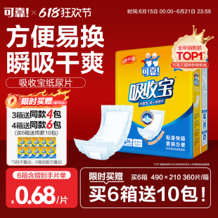 可靠吸收宝成人纸尿片490*210老年人尿垫尿布男女尿不湿经济整箱
