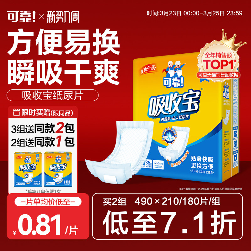 可靠吸收宝成人纸尿片490*210老年人尿垫尿布男女尿不湿经济装5包