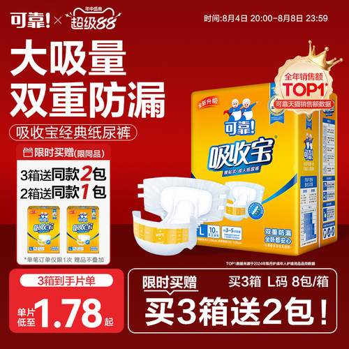 可靠吸收宝L码成人纸尿裤经济型