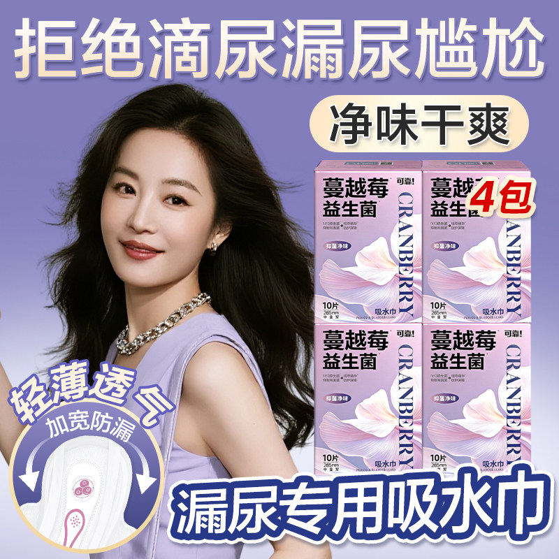 可靠吸水巾漏尿专用护垫蔓越莓益生菌卫生巾孕妇老年人专用4盒,洗护清洁剂/卫生巾/纸/香薰,吸水巾,淘宝优惠券,粉丝福利购,淘宝优惠卷