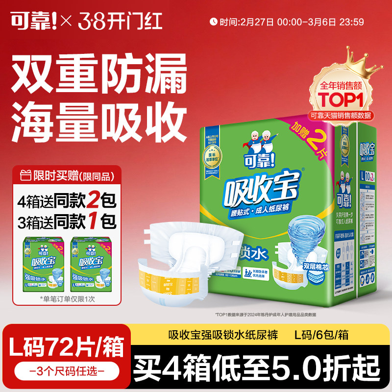可靠吸收宝强吸锁水成人纸尿裤尿不湿老人尿片失禁尿裤加厚男女用