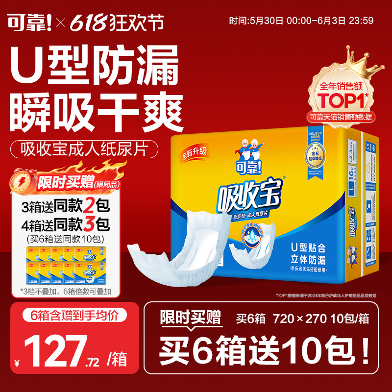 可靠吸收宝成人纸尿片720*270老人用尿不湿尿垫尿片160片男女通用