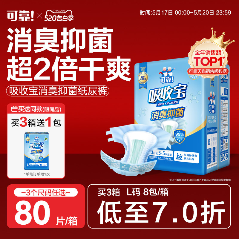 可靠吸收宝消臭抑菌成人纸尿裤老人用尿垫箱装80片男女孕产妇尿片