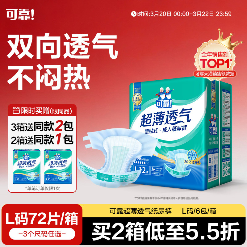 可靠成人纸尿裤超薄透气型大吸量男女尿不湿老人用产妇尿布L整箱