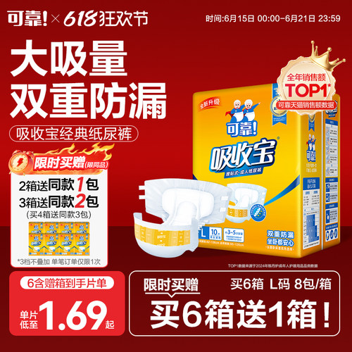 可靠吸收宝L码成人纸尿裤经济型