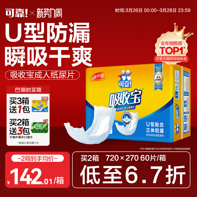可靠吸收宝成人纸尿片720*270老人用尿不湿尿垫尿片160片男女通用