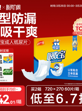 可靠吸收宝成人纸尿片720*270老人用尿不湿尿垫尿片160片男女通用