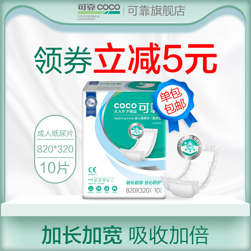 可靠成人纸尿片820*320 老年人尿布老人护理尿垫男女纸尿裤尿不湿