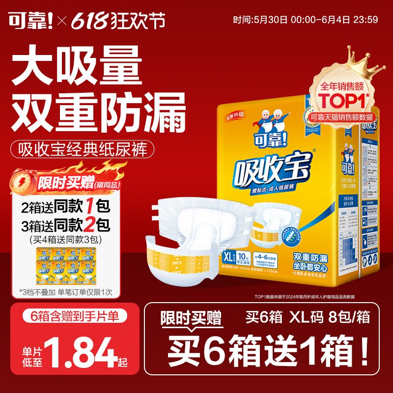 可靠吸收宝成人纸尿裤加大号XL码80片老人尿不湿女士男纸尿布尿垫