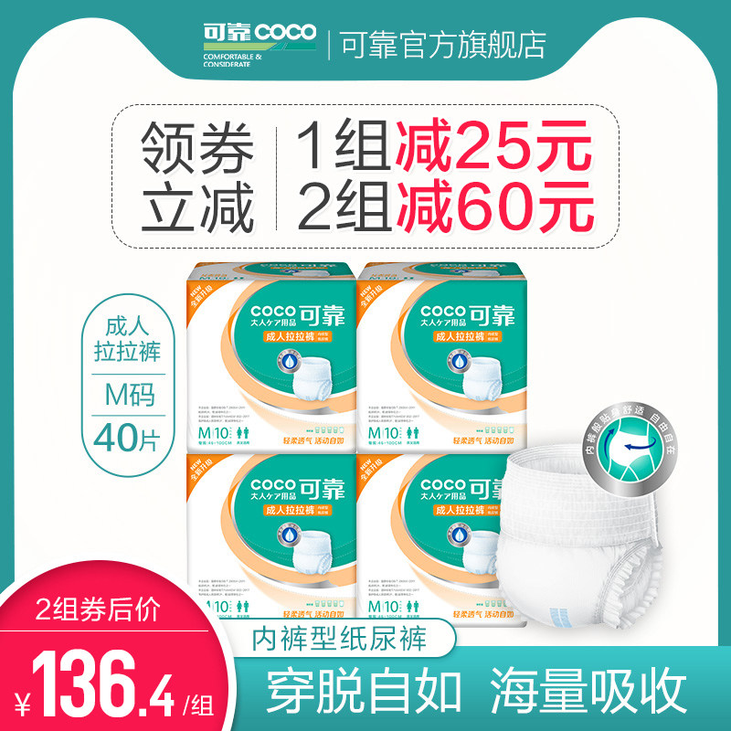 可靠成人拉拉裤男女老年人纸尿裤老人用尿不湿内裤型M码中号4包
