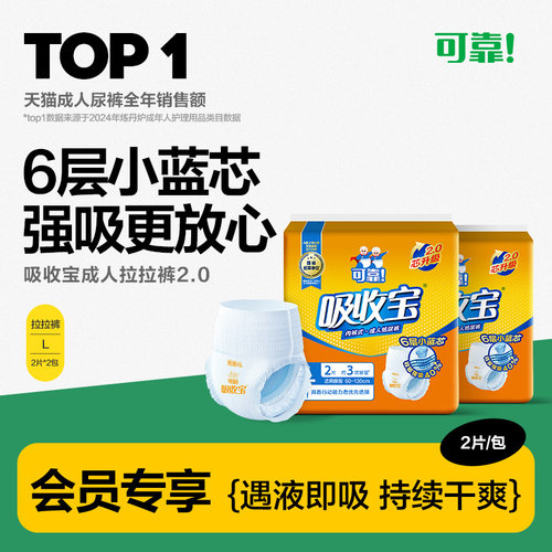 【天猫U先】可靠吸收宝成人拉拉裤2.0内裤型纸尿裤老人尿不湿4片