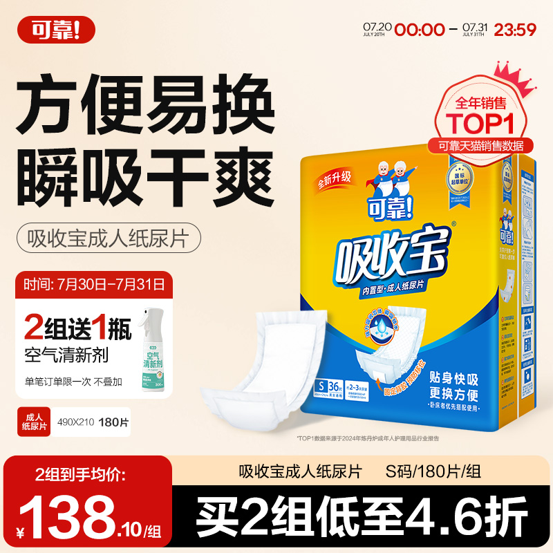 吸收宝纸尿片成人可靠