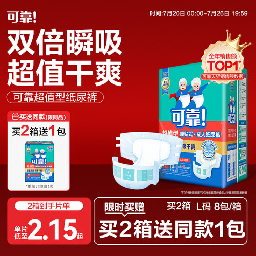 可靠超值型成人纸尿裤整箱80片