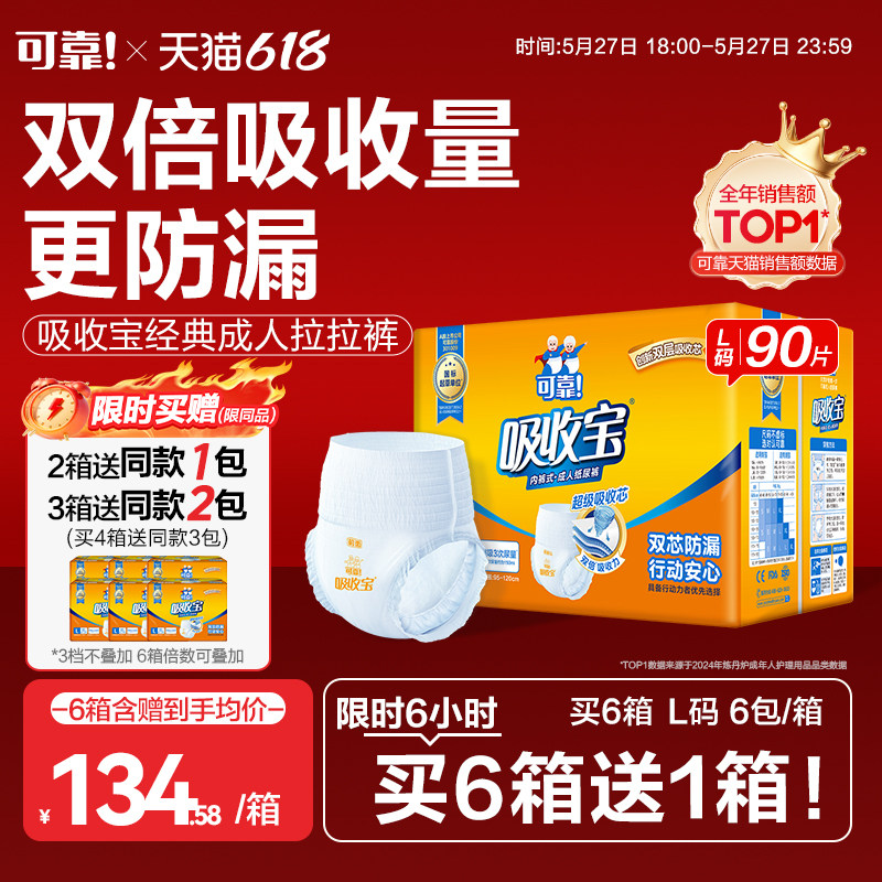 可靠吸收宝成人拉拉裤老年人专用尿不湿内裤型纸尿裤男女通用经期