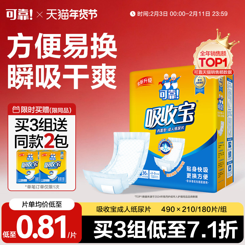 可靠吸收宝成人纸尿片490*210老年人尿垫尿布男女尿不湿经济装5包