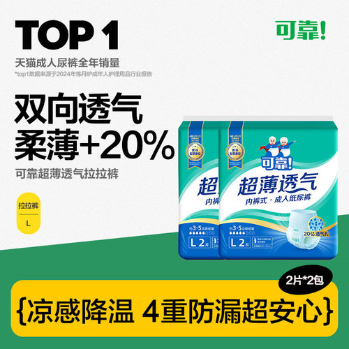 可靠超薄透气拉拉裤L码试用装