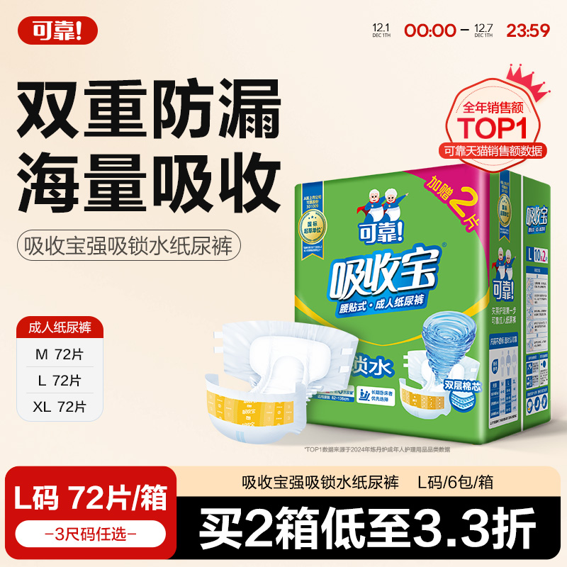 可靠吸收宝强吸锁水成人纸尿裤尿不湿老人尿片失禁尿裤加厚男女用